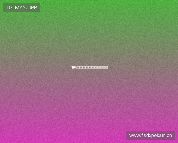 NBA高清直播免费观看平台实时赛况全程无广告体验 NBA高清直播免费观看平台实时赛况全程无广告体验